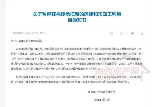 福建一建筑工程公司發生事故被暫停承攬新項目，勞務分包安全引關注